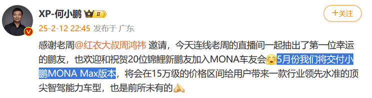搭载XNGP智驾 售价15.58万元 小鹏MONA M03 Max版将于5月份交付
