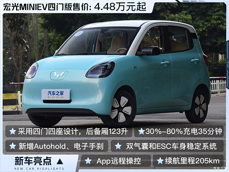 售价4.48-5.08万元 五菱宏光MINIEV四门版正式上市