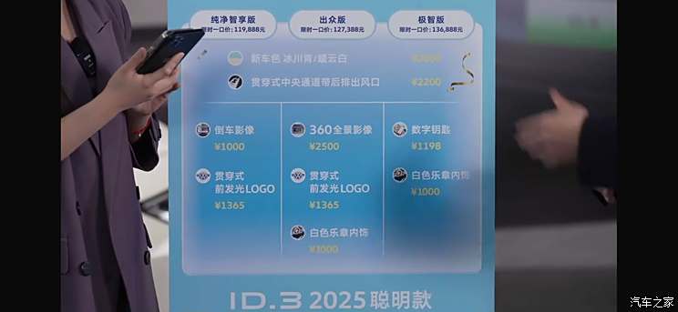 一口价11.9888万起 新款大众ID.3聪明款正式上市 细节优化升级