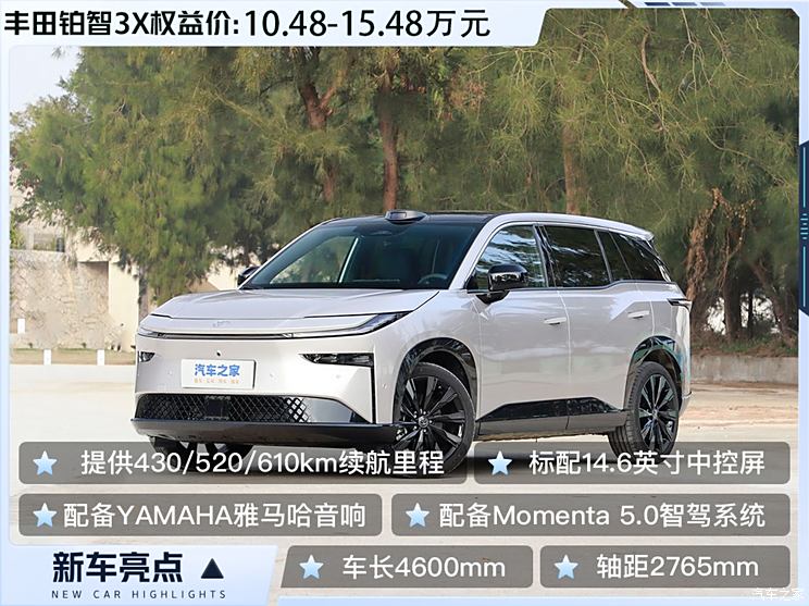 丰田铂智3X上市，权益价10.48万起！搭载Momenta 5.0端到端智驾