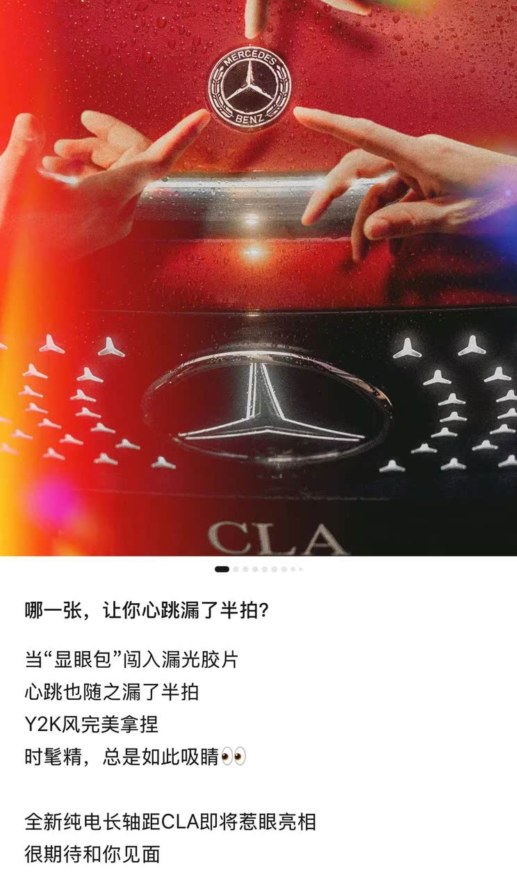 奔驰官宣全新纯电长轴距CLA即将亮相 上海车展揭晓？