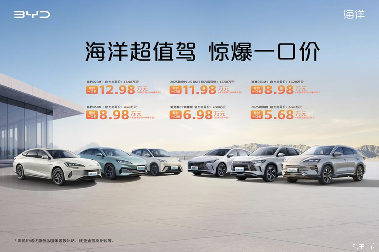 最低5.68万起！包含海鸥/宋PLUS DM-i等 比亚迪发布6款车型一口价