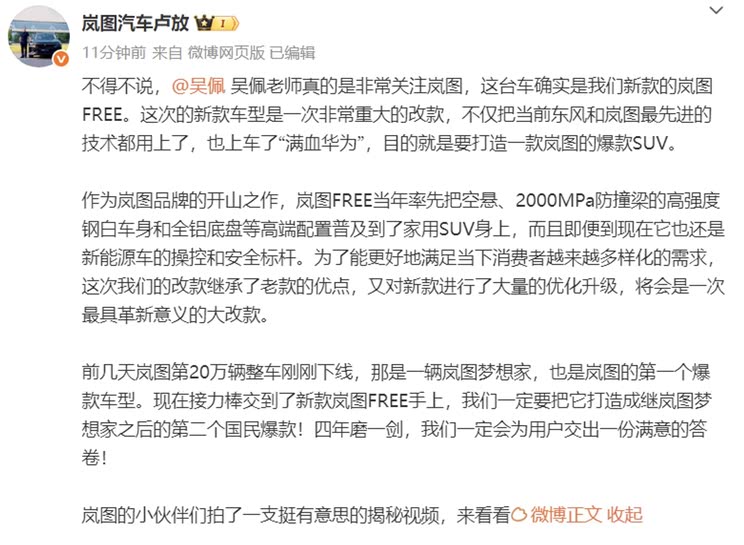 配备激光雷达 全新前脸 新款岚图FREE将搭载华为智驾/座舱