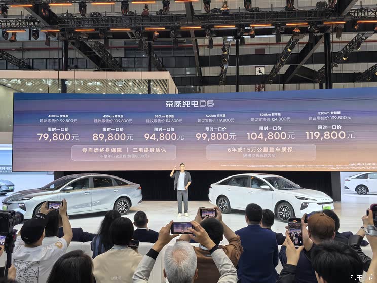 2025上海车展：限时一口价7.98万元起 荣威D6正式上市2025上海车展：限时一口价7.98万元起 荣威D6正式上市