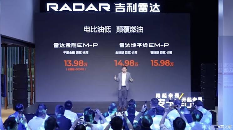 13.98万起 雷达金刚/地平线两款PHEV车型正式上市