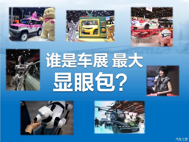 谁是上海车展最大显眼包？这些热门你一定不能错过！