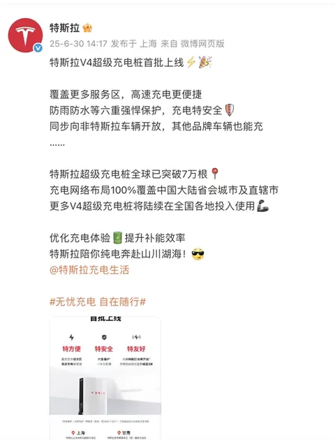 特斯拉V4超级充电桩首批上线 非特斯拉品牌也能用