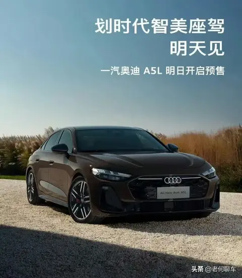 奥迪A5L即将在明天发布，成为首款搭载华为乾崑智驾的燃油车