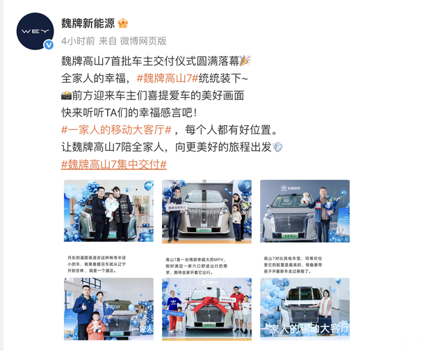 售价28.58万元！1.5T插混动力 全新魏牌高山7开启交付