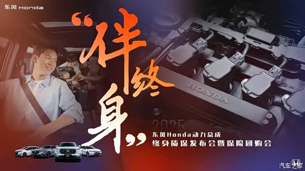 限首任非营运车主！东风本田推“伴终身”动力总成终身质保产品！