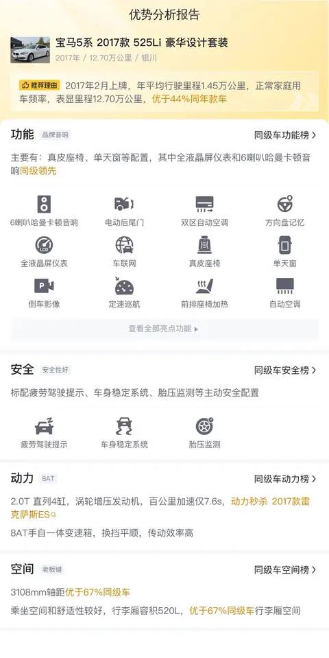 12万多拿下宝马5系，体验行政级轿车的魅力？